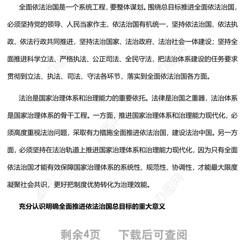 深刻把握全面推进依法治国总目标党员干部学习教育专题党课