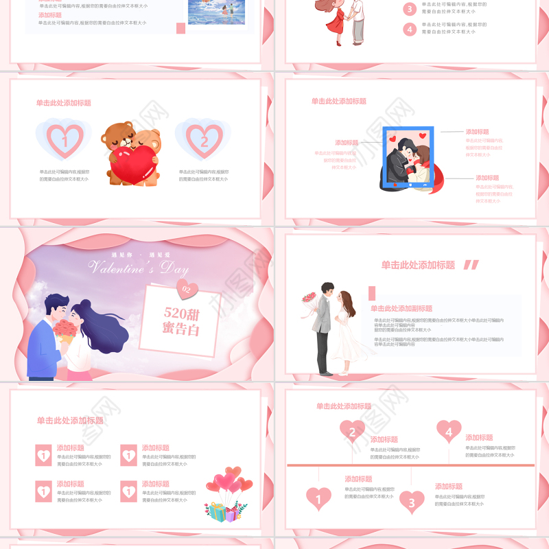 粉色清新520情人节PPT模板
