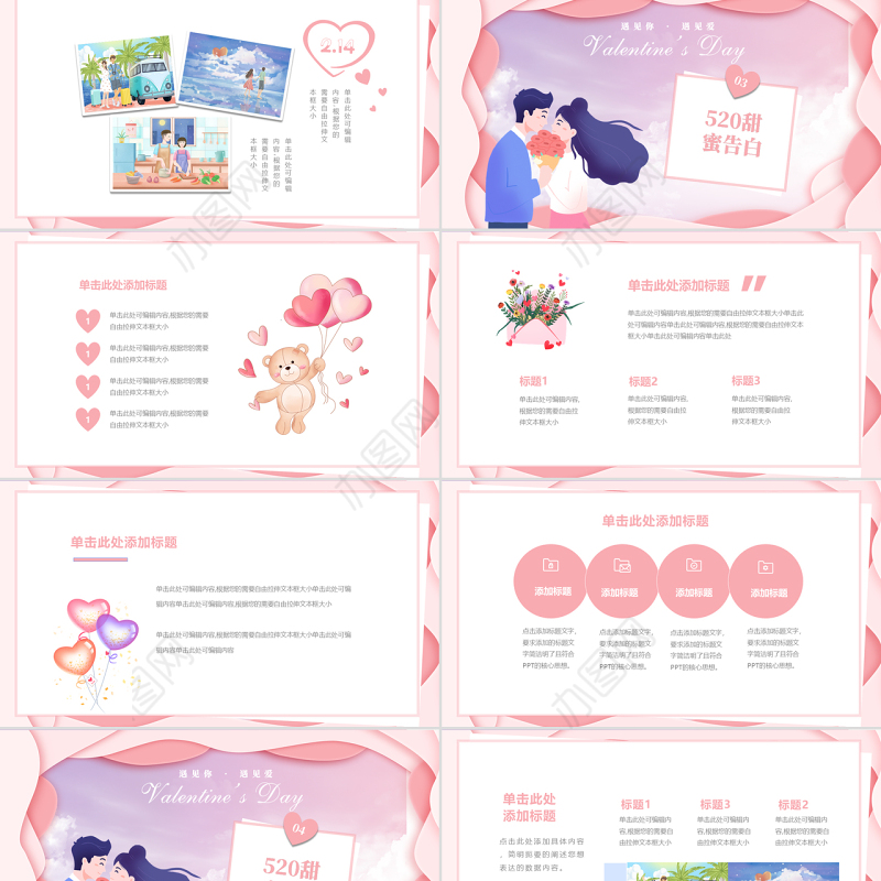 粉色清新520情人节PPT模板