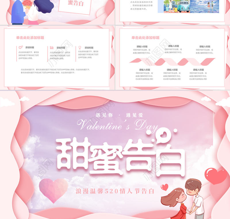 粉色清新520情人节PPT模板