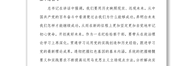 202X学习领会“七一”重要讲话精神研讨发言材料参考范文