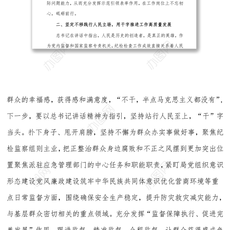 202X学习领会“七一”重要讲话精神研讨发言材料参考范文