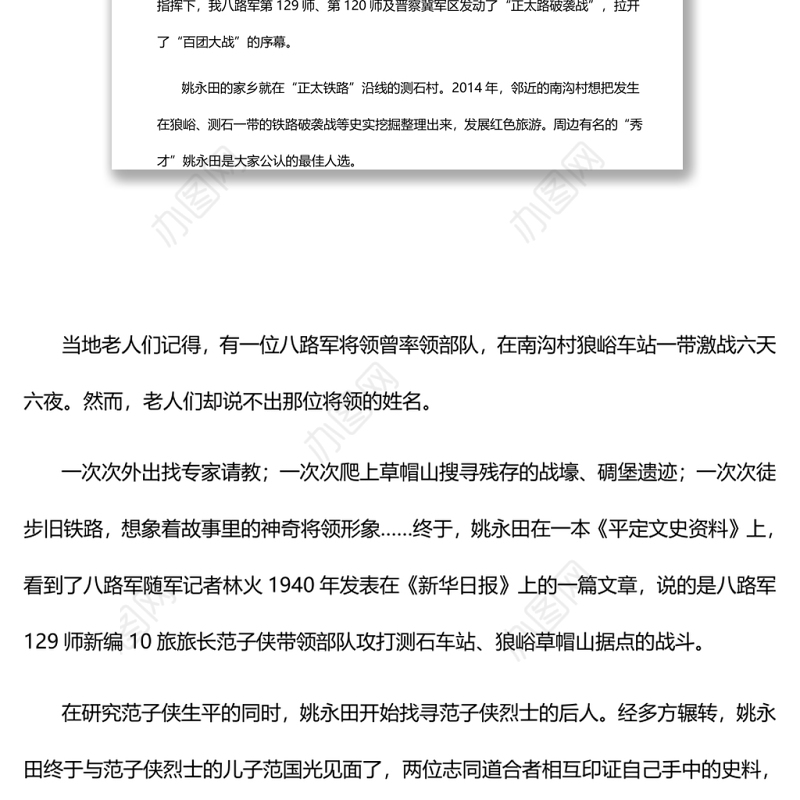 百团大战“抗战中流砥柱”的有力注脚2022年党组织党支部党史学习教育主题党日党课