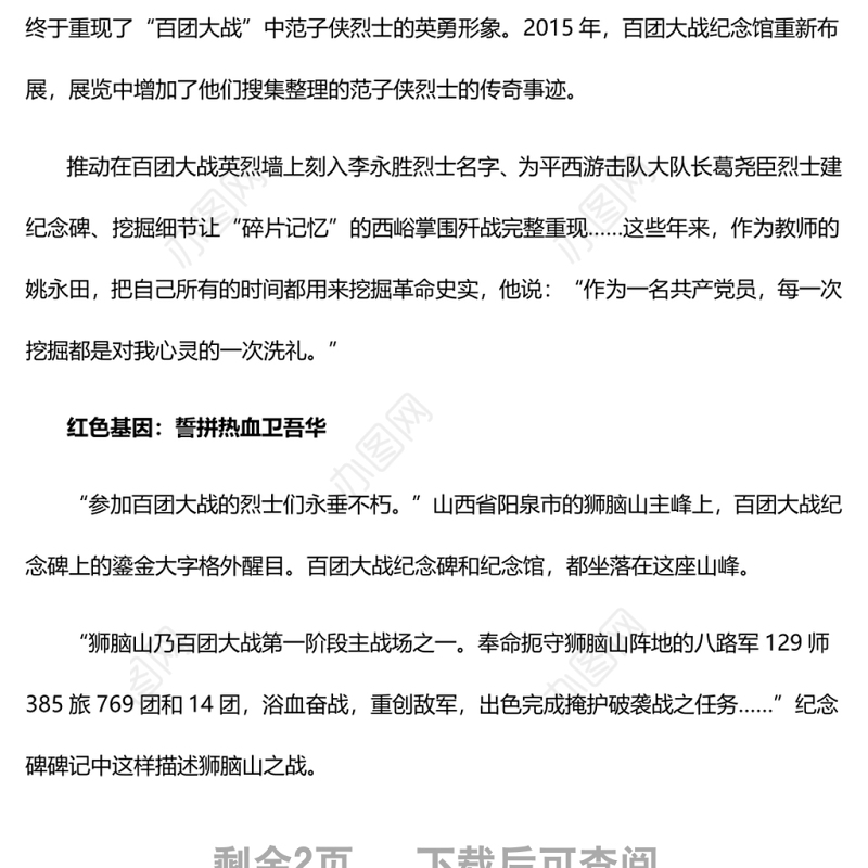 百团大战“抗战中流砥柱”的有力注脚2022年党组织党支部党史学习教育主题党日党课
