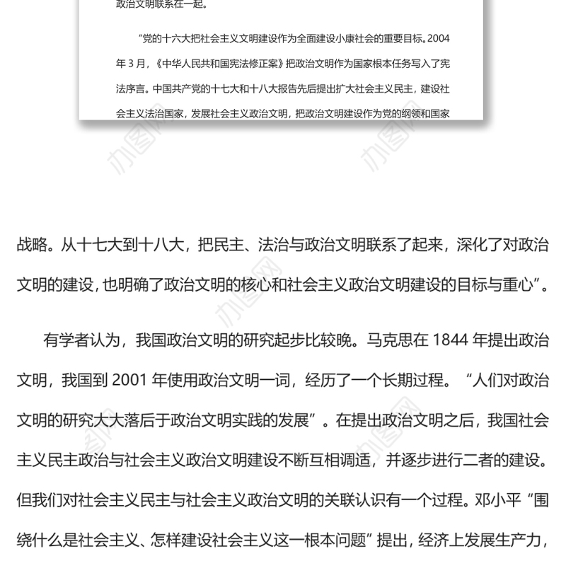 全过程人民民主与社会主义政治文明的互嵌与驱动党员干部学习教育