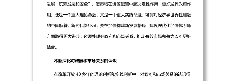对经济学世界性难题的中国解答党员干部深入学习《决议》专题党课