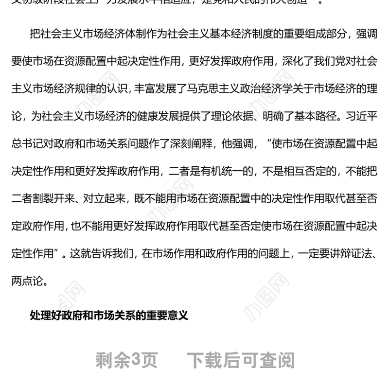 对经济学世界性难题的中国解答党员干部深入学习《决议》专题党课