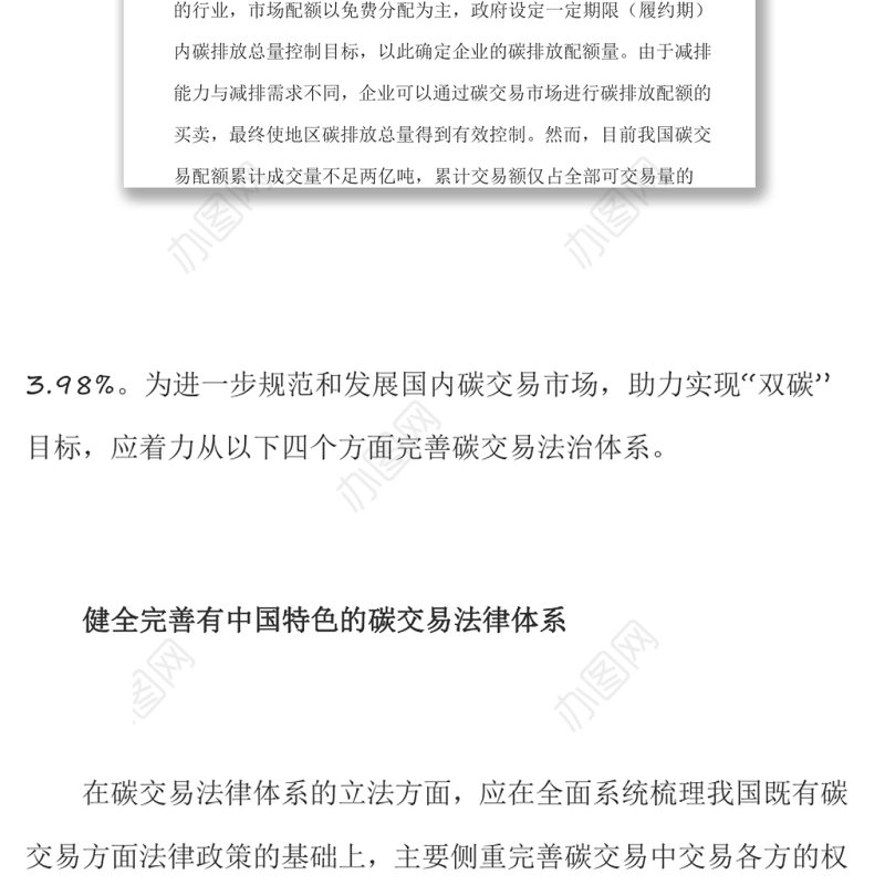 完善碳交易法治体系助力实现“双碳”目标关于碳达峰碳中和