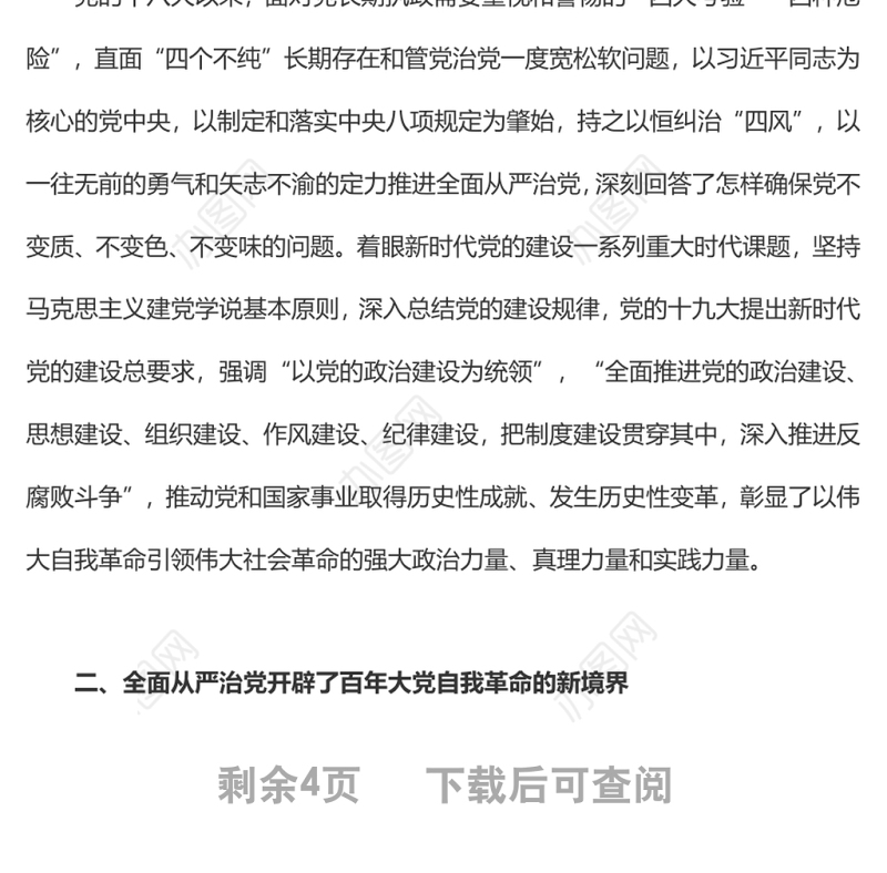 以自我革命精神把全面从严治党向纵深推进党支部主题党日专题党课