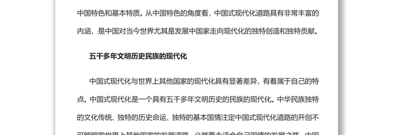中国式现代化道路的中国特色党员干部学习教育