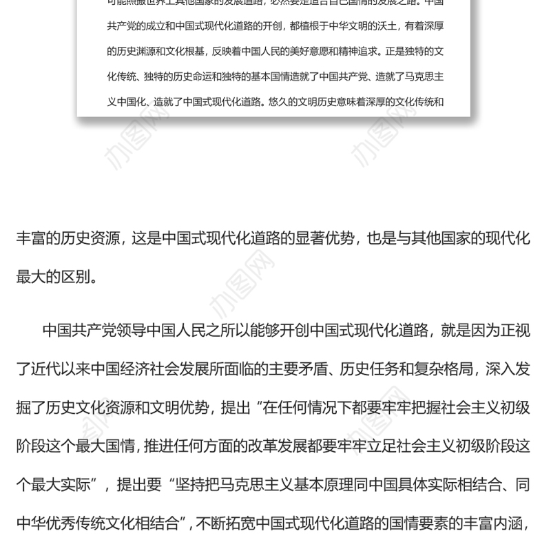 中国式现代化道路的中国特色党员干部学习教育