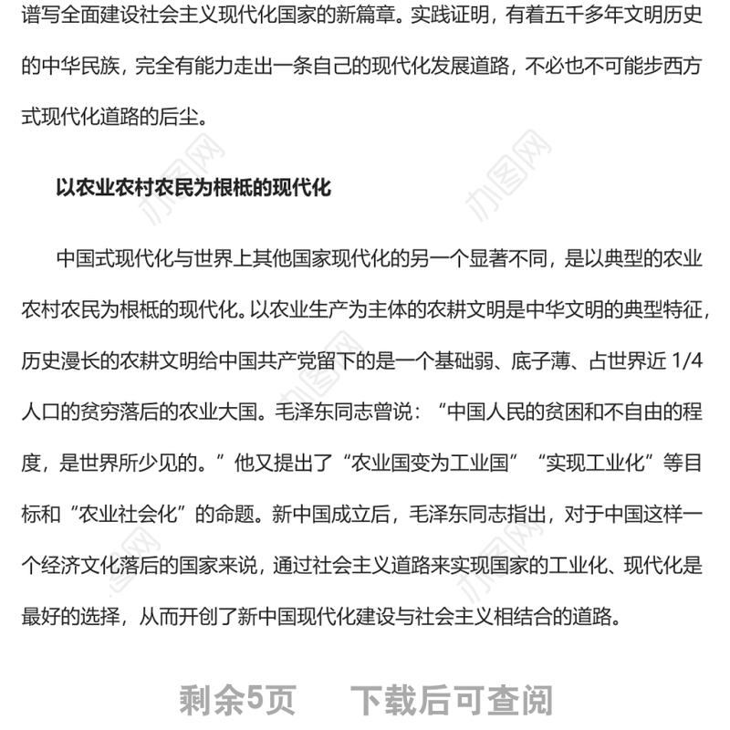 中国式现代化道路的中国特色党员干部学习教育