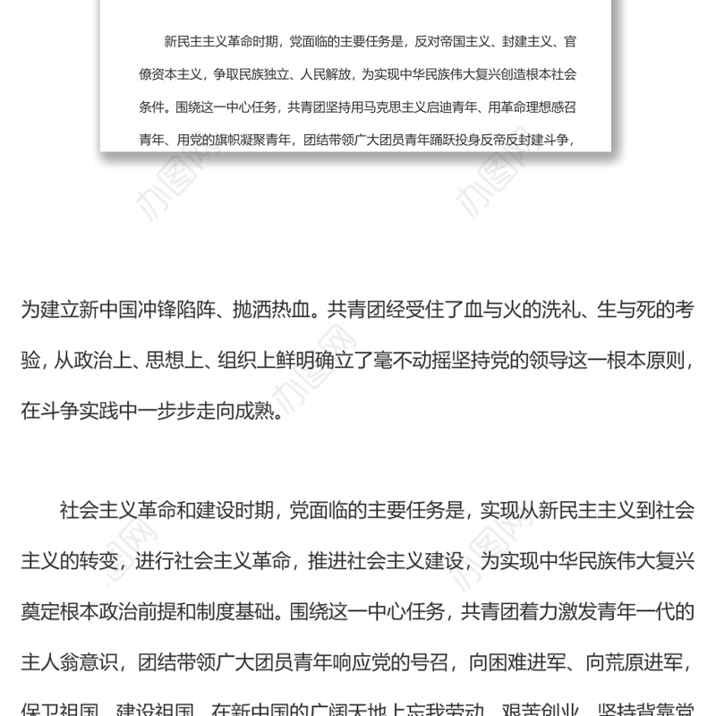 中国共青团的百年奋斗征程和历史启示团员干部学习教育