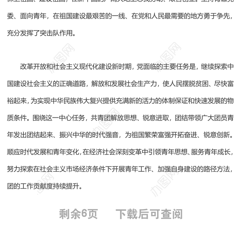 中国共青团的百年奋斗征程和历史启示团员干部学习教育