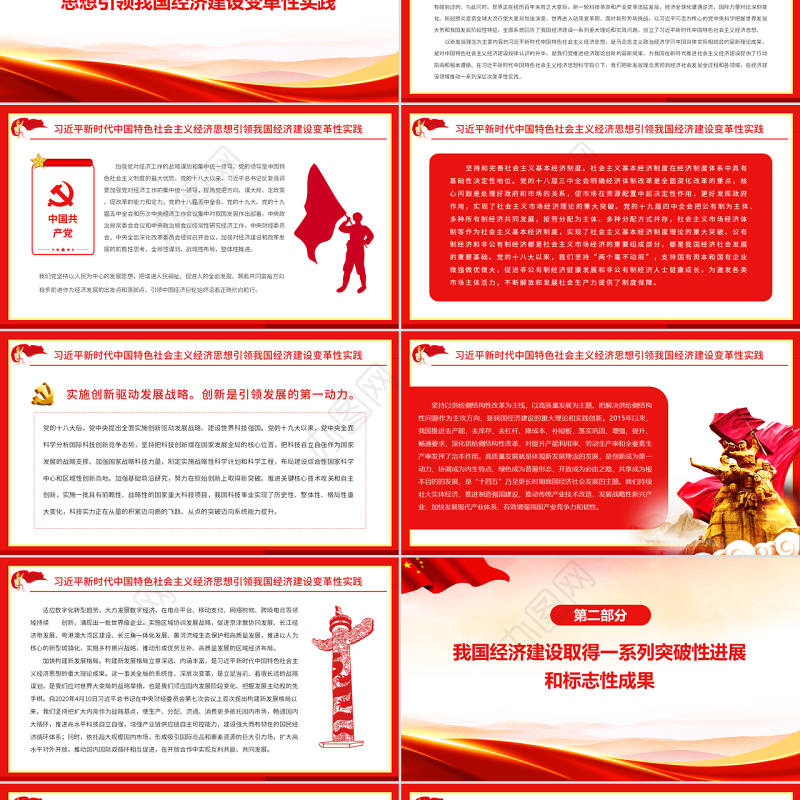 为民族复兴提供更为坚实的物质基础PPT红色大气风党员干部学习教育专题