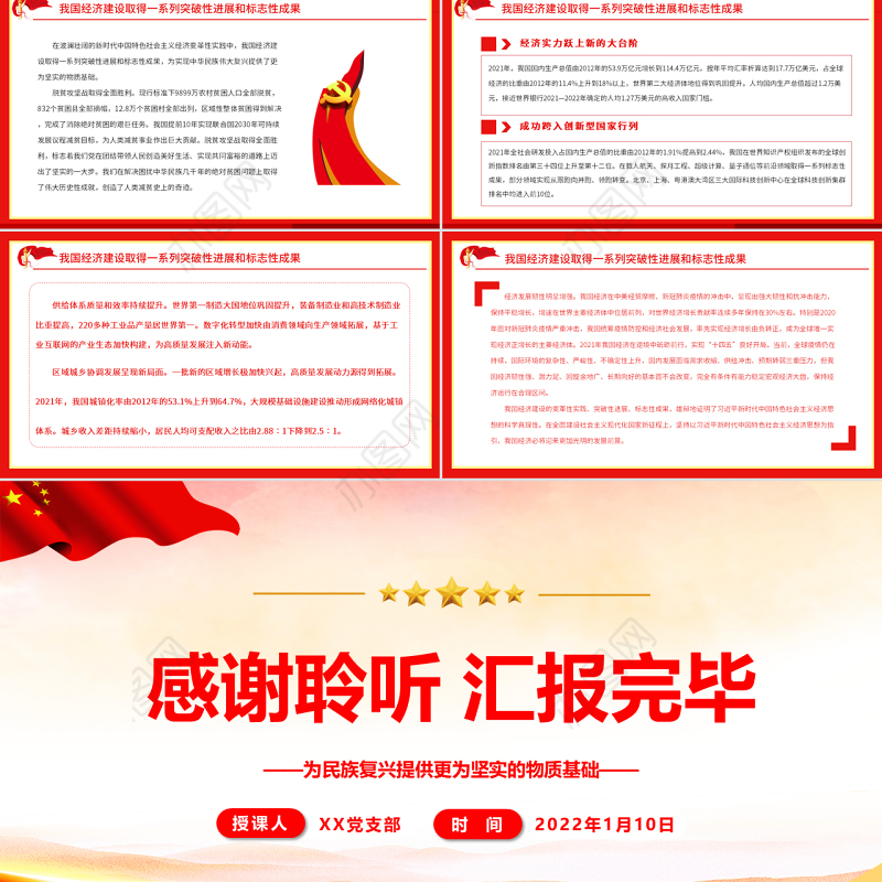 为民族复兴提供更为坚实的物质基础PPT红色大气风党员干部学习教育专题