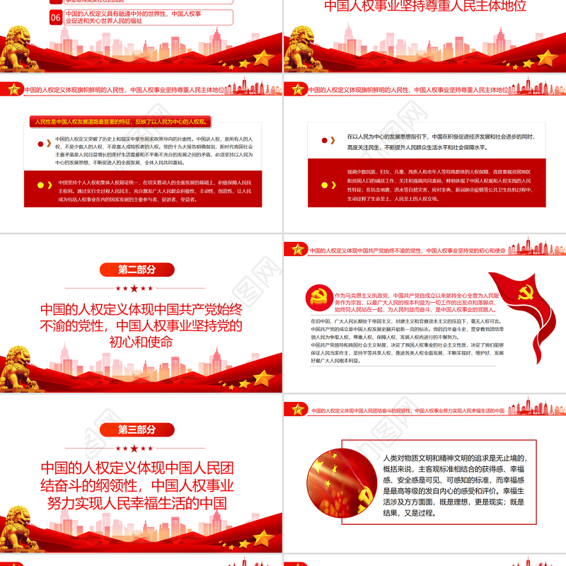 如何理解“人民幸福生活是最大的人权”PPT红色大气风党员干部学习教育专题党课