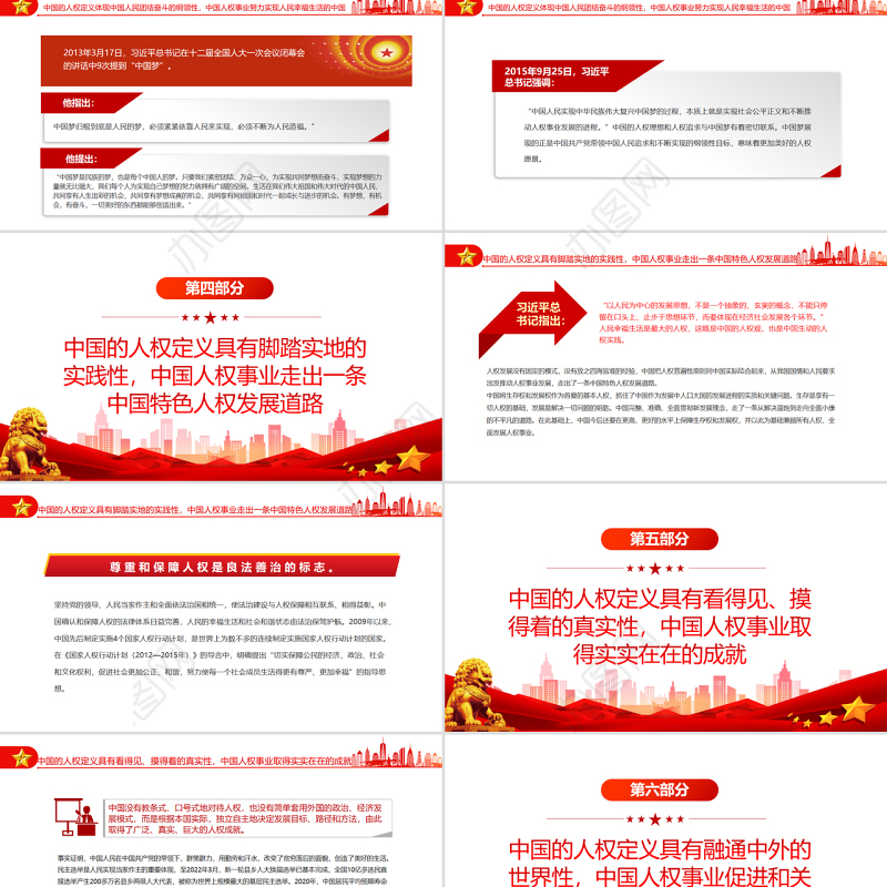 如何理解“人民幸福生活是最大的人权”PPT红色大气风党员干部学习教育专题党课