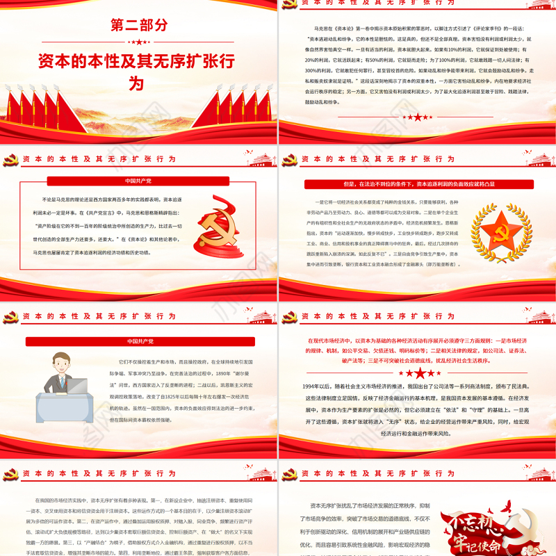 提升治理效能依法规范和引导资本健康发展PPT红色大气风党员干部学习教育专题党课