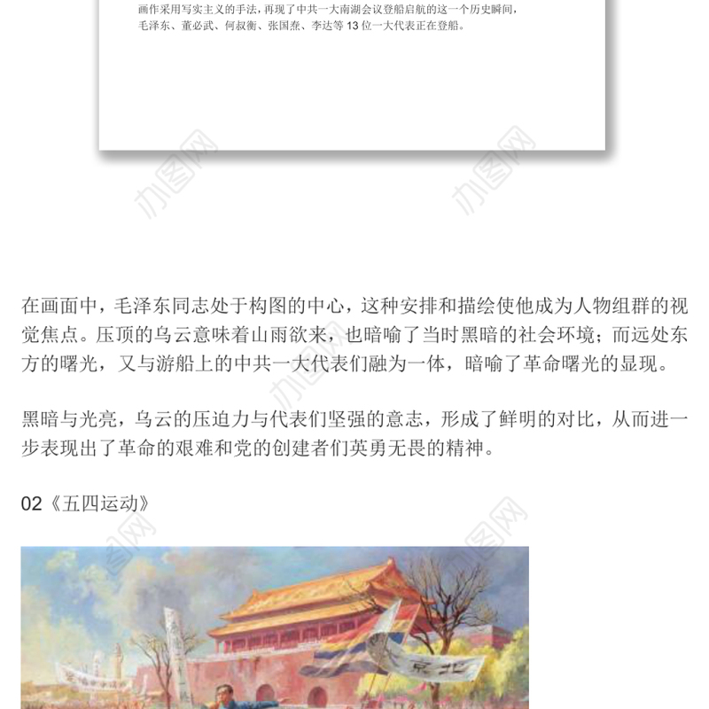 美术经典中的党史丹青写春秋百年正风华在经典美术作品中重走奋斗路