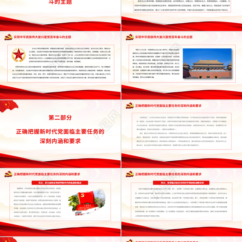 深刻把握新时代党面临的主要任务PPT红色精品党员干部深入学习《决议》专题党课课件