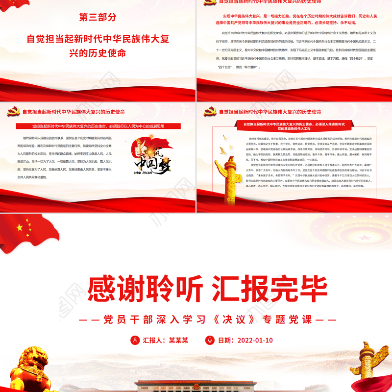 深刻把握新时代党面临的主要任务PPT红色精品党员干部深入学习《决议》专题党课课件