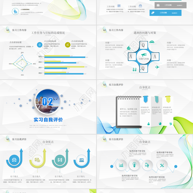 2022实习转正述职报告PPT个性简约转正述职必备PPT