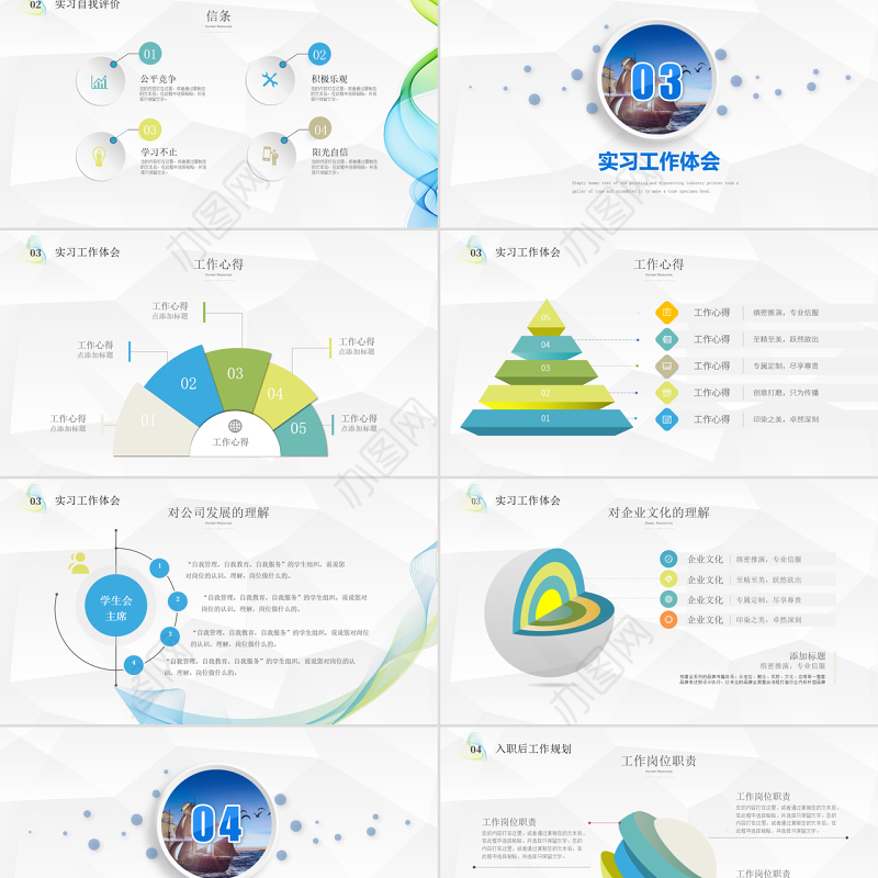 2022实习转正述职报告PPT个性简约转正述职必备PPT