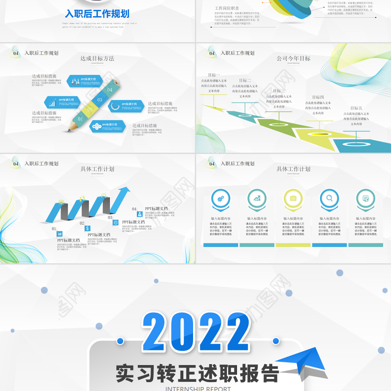 2022实习转正述职报告PPT个性简约转正述职必备PPT