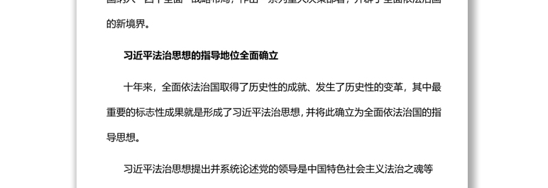 开辟全面依法治国新境界深入学习“中国这十年”系列主题新闻发布会专题