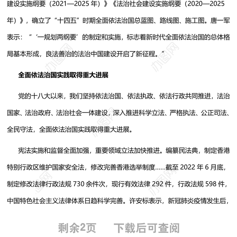 开辟全面依法治国新境界深入学习“中国这十年”系列主题新闻发布会专题