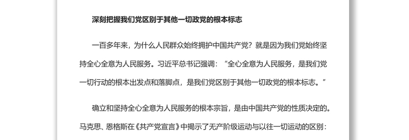 坚持全心全意为人民服务的根本宗旨党员干部学习教育专题党课