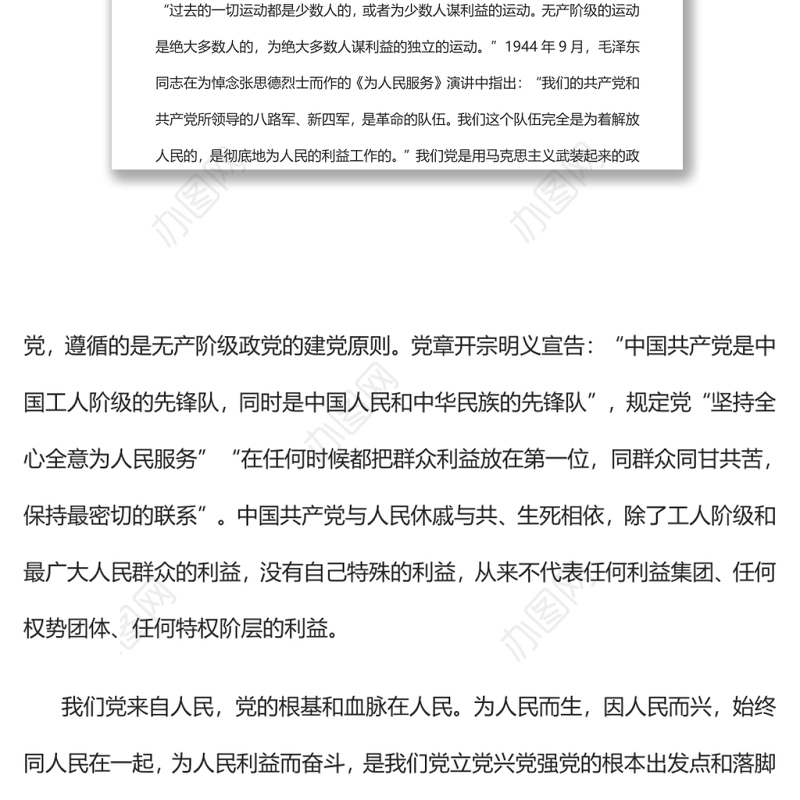 坚持全心全意为人民服务的根本宗旨党员干部学习教育专题党课