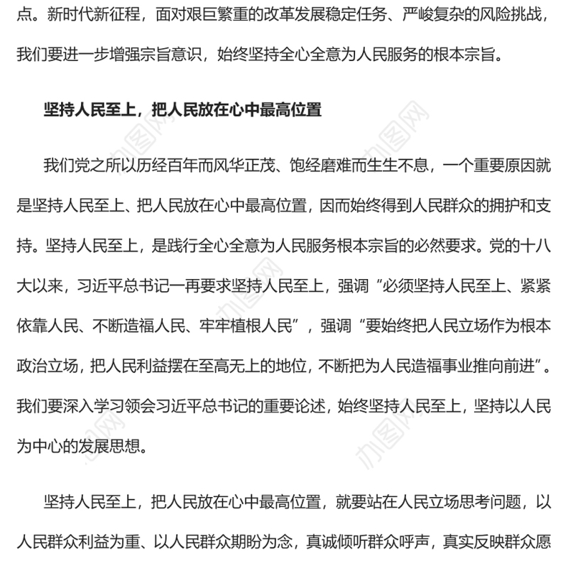 坚持全心全意为人民服务的根本宗旨党员干部学习教育专题党课