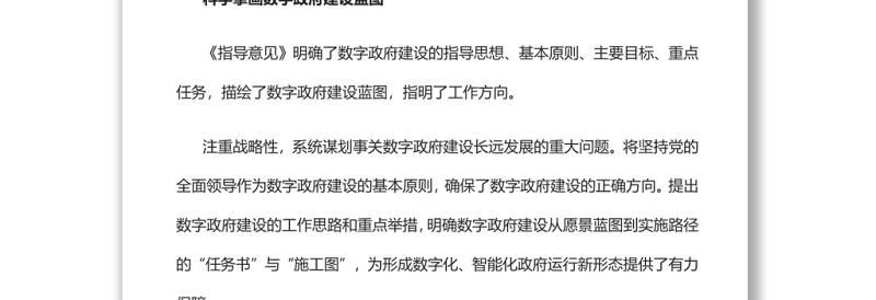 以数字政府建设推进职能转变党员干部学习教育专题党课
