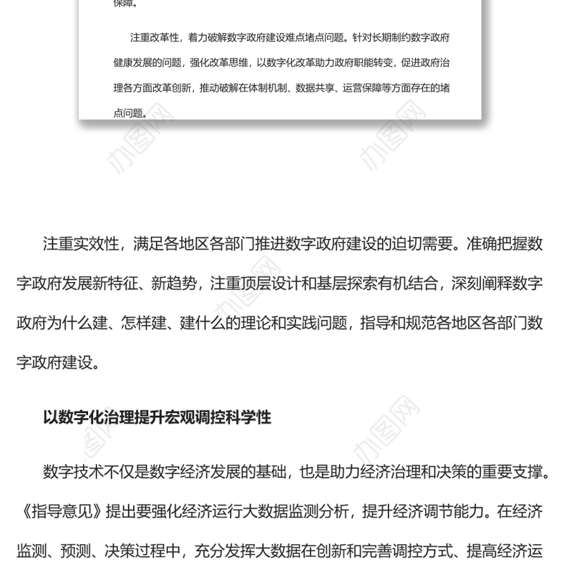 以数字政府建设推进职能转变党员干部学习教育专题党课
