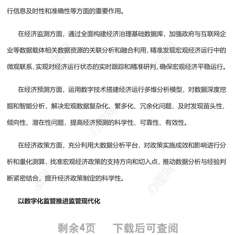 以数字政府建设推进职能转变党员干部学习教育专题党课