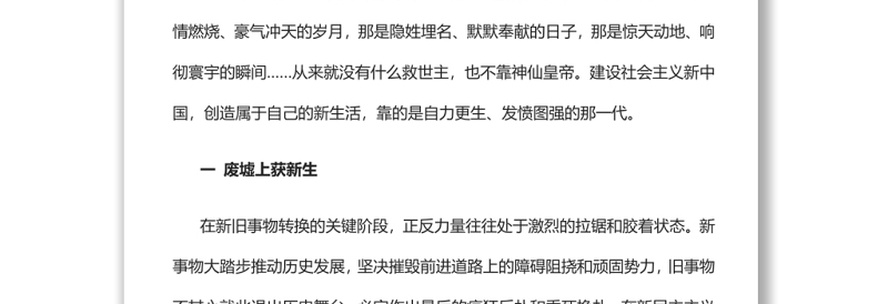自力更生发愤图强深入学习社会主义革命和建设是如何完成和推进的