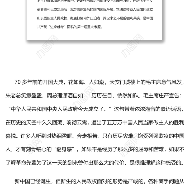 自力更生发愤图强深入学习社会主义革命和建设是如何完成和推进的