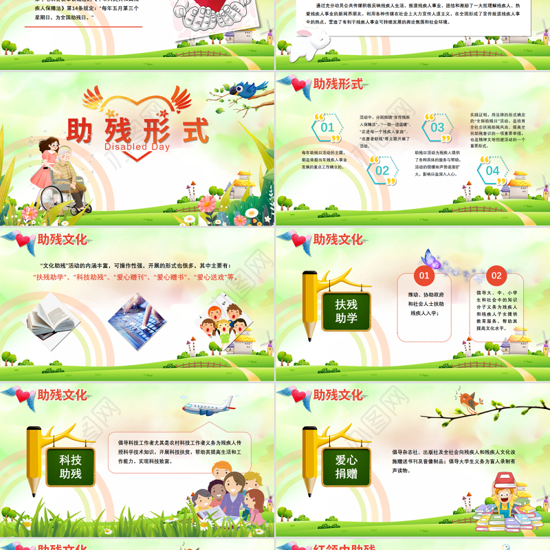 温馨风全国助残日传递温暖关爱残疾人PPT课件