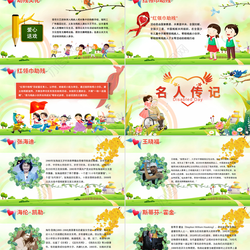 温馨风全国助残日传递温暖关爱残疾人PPT课件