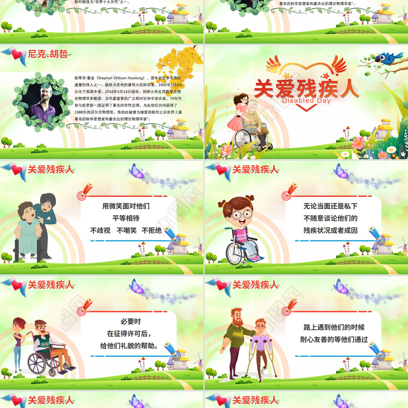 温馨风全国助残日传递温暖关爱残疾人PPT课件