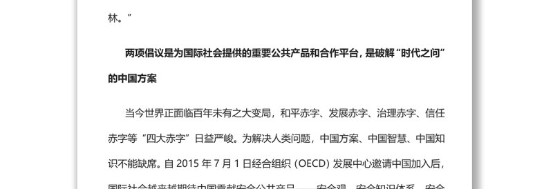 人类命运共同体指引中国自主知识体系构建党支部主题党日专题