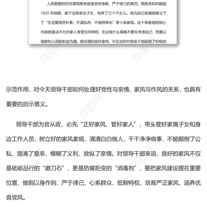 三位优秀共产党人的家国情怀2022年党组织党支部党史学习教育动员会专题辅导党课