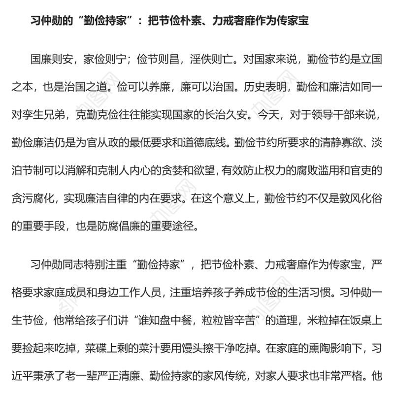 三位优秀共产党人的家国情怀2022年党组织党支部党史学习教育动员会专题辅导党课