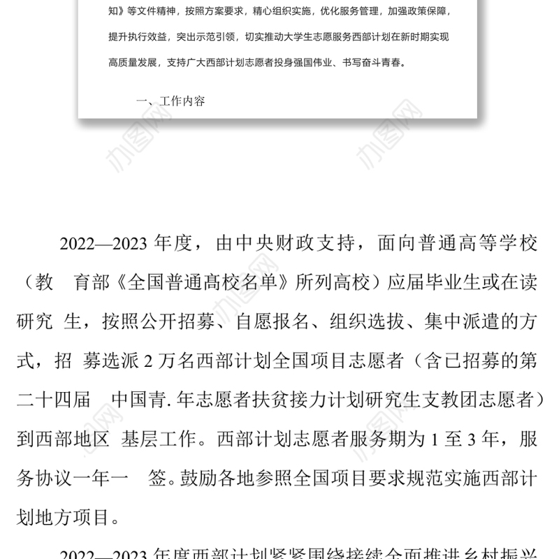 到西部去到基层去2022-2023年度大学生志愿服务西部计划实施方案