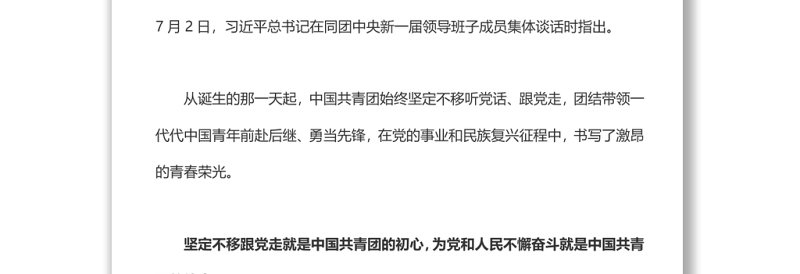 在复兴伟业中书写青春荣光写在中国共产主义青年团成立一百周年之际.zip