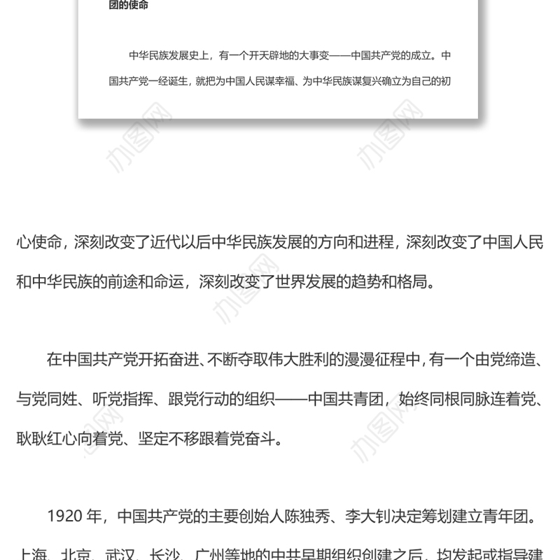 在复兴伟业中书写青春荣光写在中国共产主义青年团成立一百周年之际.zip