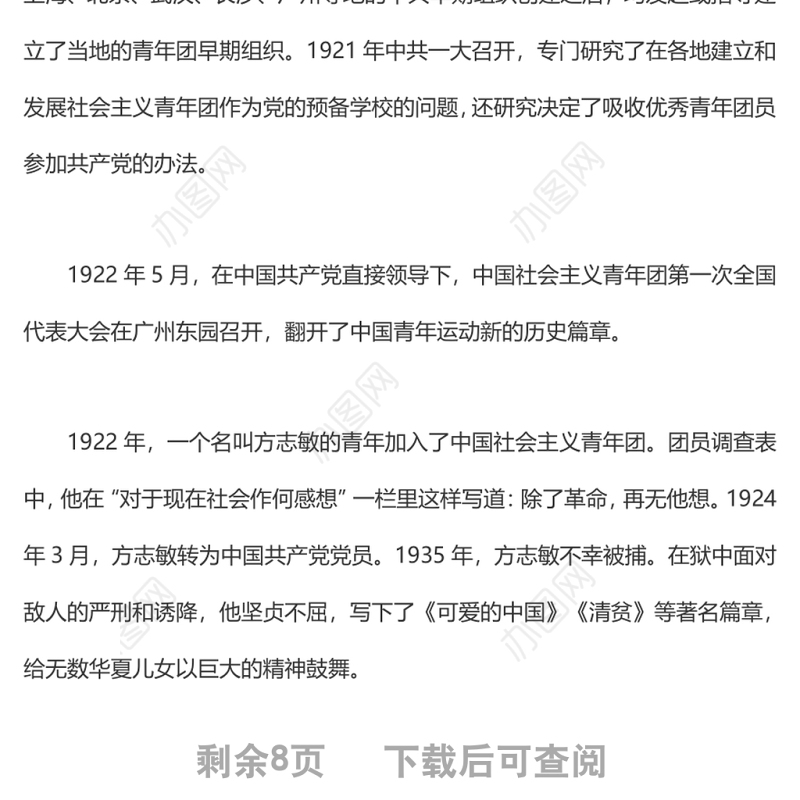 在复兴伟业中书写青春荣光写在中国共产主义青年团成立一百周年之际.zip