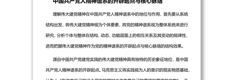 伟大建党精神是中国共产党人精神谱系的源头活水党员干部主题党日